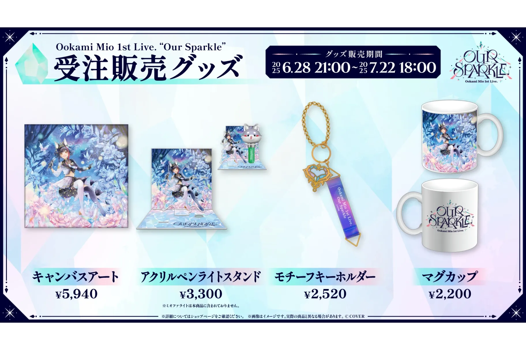 大神ミオ 1st Live.「Our Sparkle」