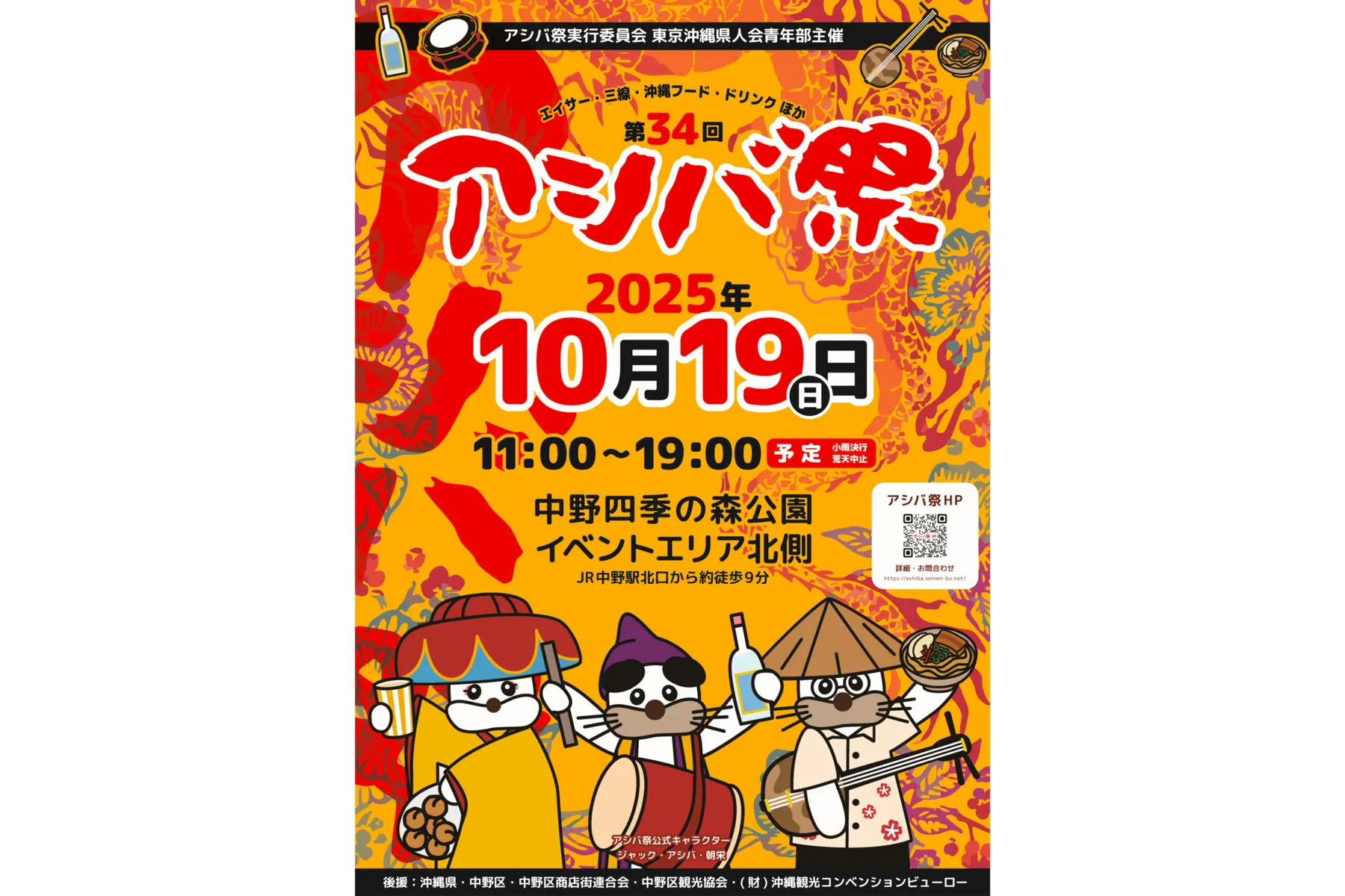 第34回アシバ祭_1