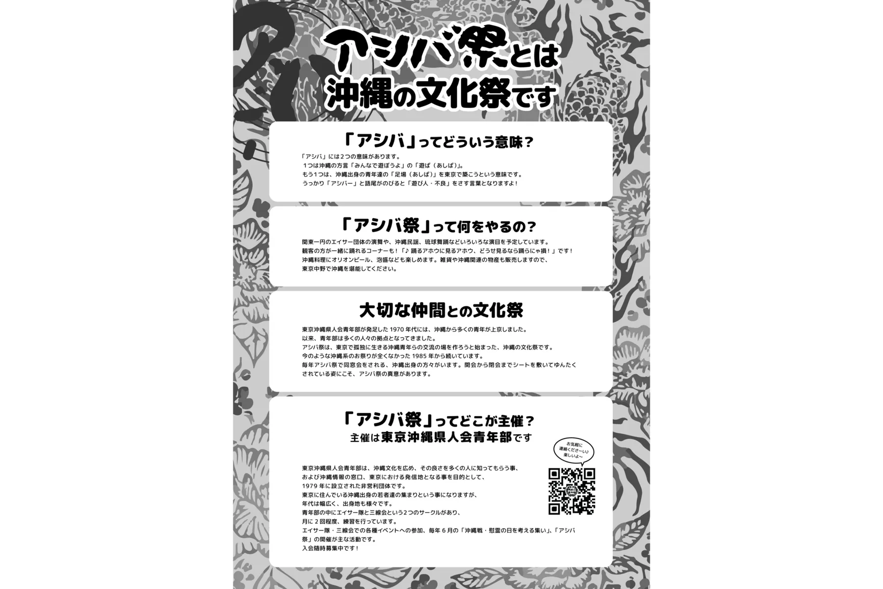 第34回アシバ祭_2
