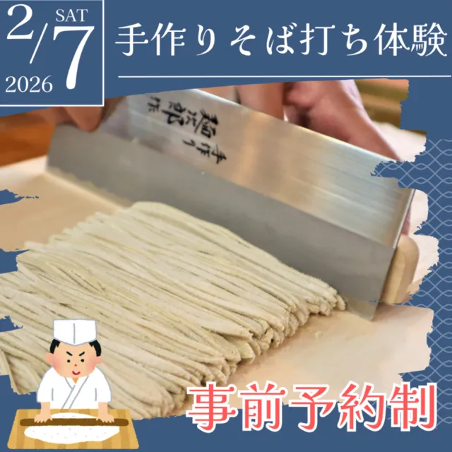 手作りそば打ち体験