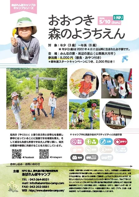 おおつき森のようちえん（5月）