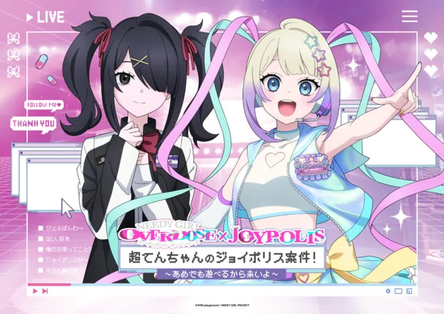 超てんちゃんのジョイポリス案件！ ～あめでも遊べるから来いよ～