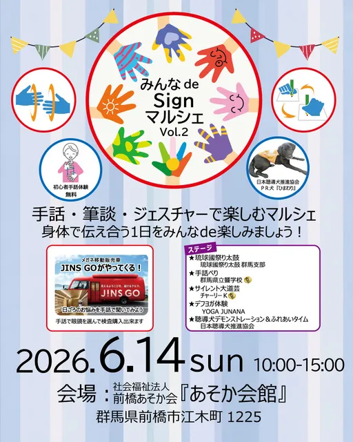 みんなde Signマルシェ
