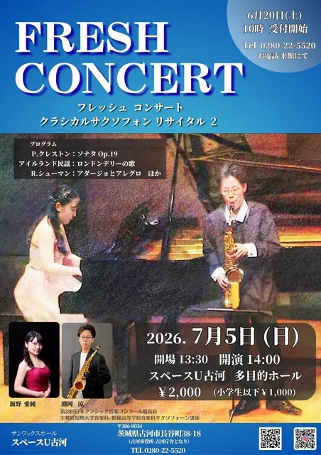 FRESH  CONCERT～クラシカルサクソフォンリサイタル2～