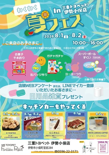 わくわく！夏フェス！ in 伊勢小俣店