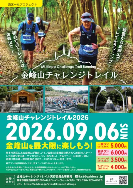 金峰山チャレンジトレイル2026