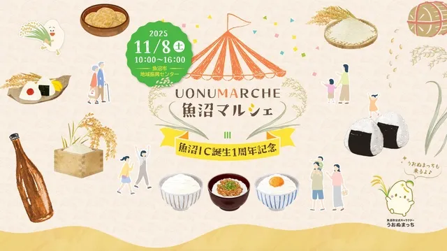 UONUMARCHE（魚沼マルシェ）