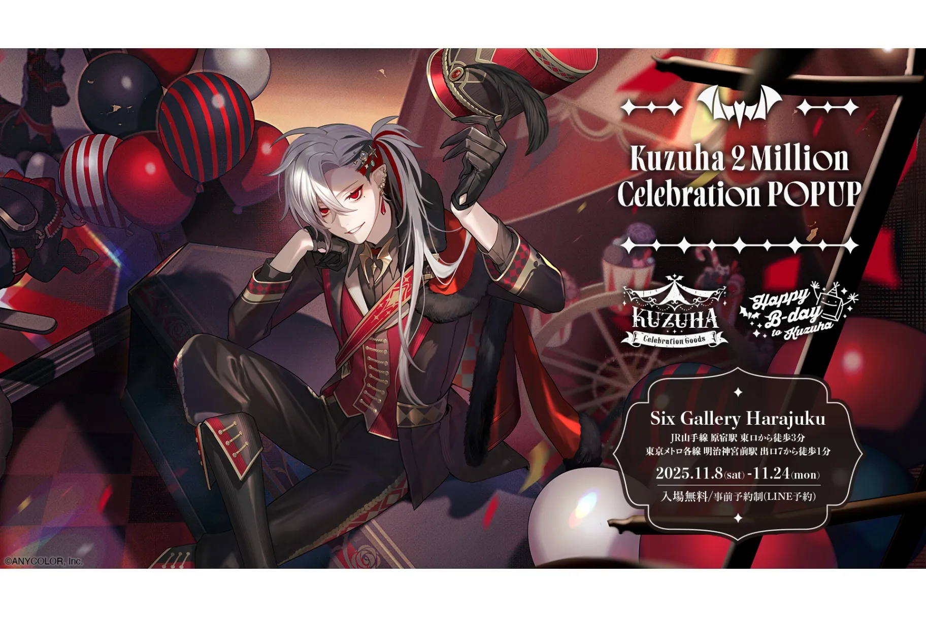 ポップアップストア「Kuzuha 2 Million Celebration POPUP」