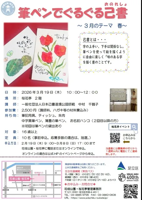 筆ペンでぐるぐる己書（3月）