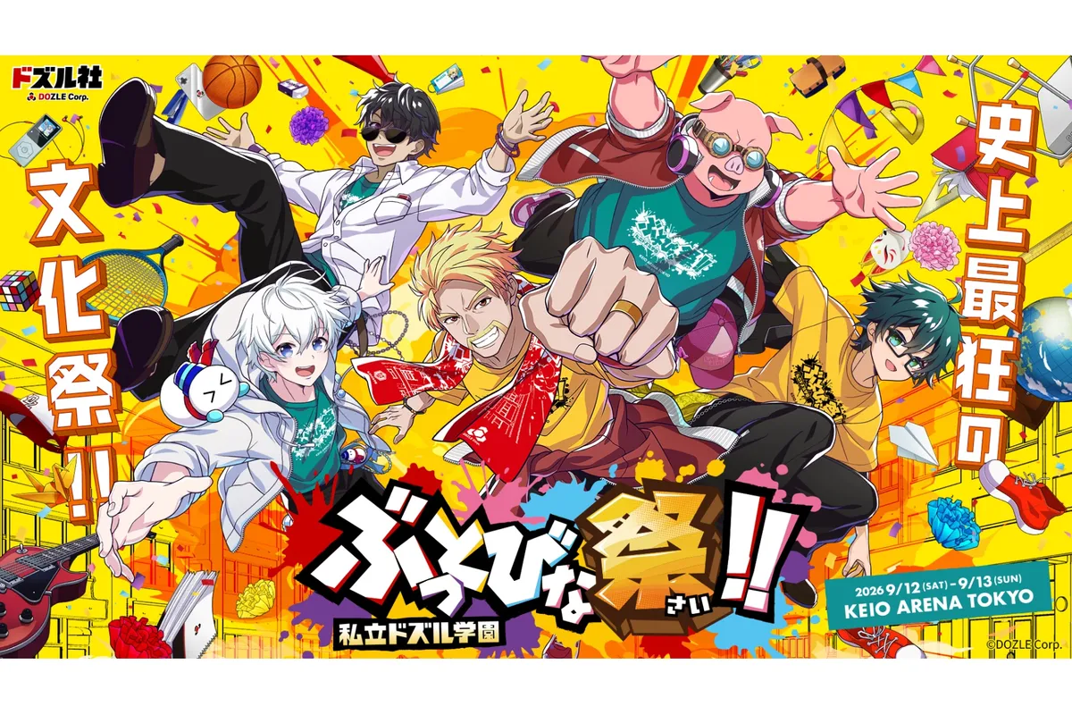 私立多兹鲁学园狂欢祭