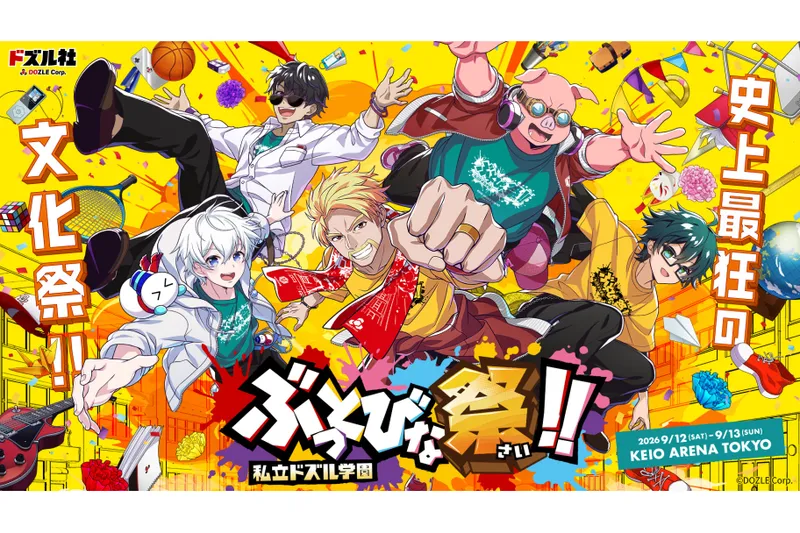私立ドズル学園 ぶっとびな祭！！