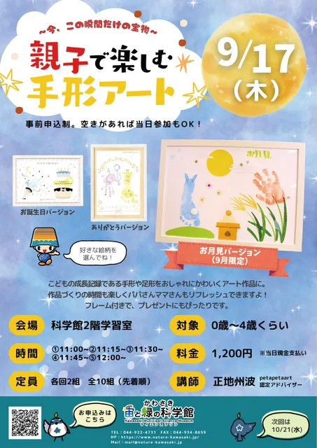 親子で楽しむ手形アート（9月）