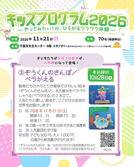 人形劇 ぞうくんのさんぽ/ペラがえる （キッズプログラム2026）