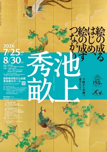 池上秀畝　 絵の成るはじめ、絵の成すつながり ― 下絵から本画へ、弟子たちへ