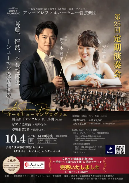第25回定期演奏会