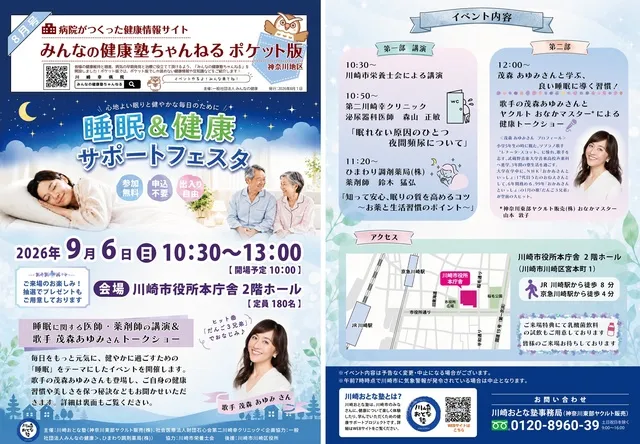 睡眠＆健康サポートフェスタ