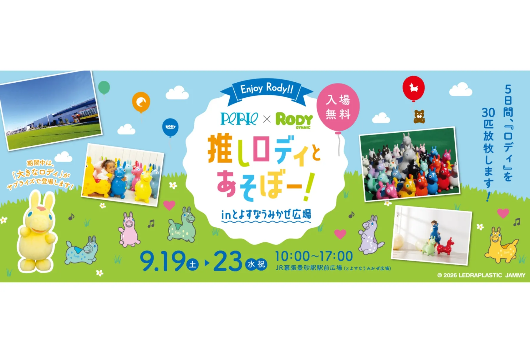 推しロディとあそぼー！inとよすなうみかぜ広場_1