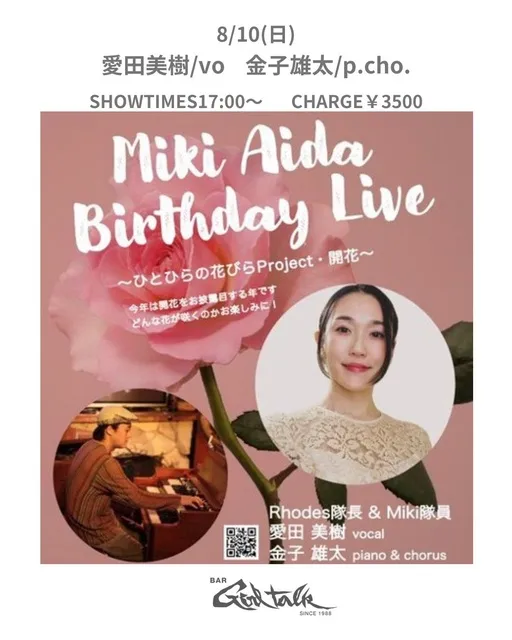 愛田美樹　金子雄太　デュオ　愛田美樹　Birthday Live