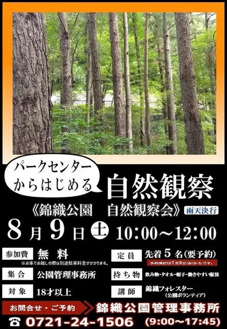 パークセンターからはじめる自然観察