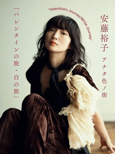 安藤裕子 アナタ色ノ街「バレンタインの旅・白の旅」