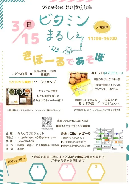 ビタミンまるしぇ　きぼーるであそぼ