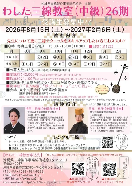 わした三線教室（中級）26期