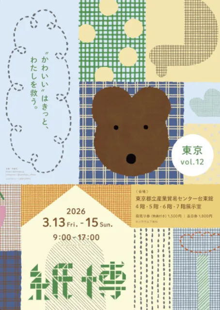 紙博 in 東京 vol.12