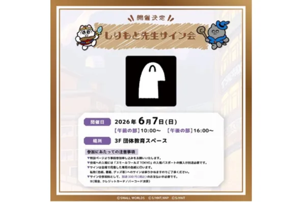 勇者ンめねこ大冒険！ in スモールワールズTOKYO_3