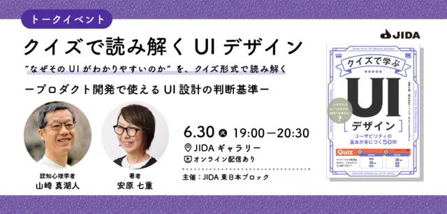 クイズで読み解くUIデザイン― プロダクト開発で使えるUI設計の判断基準 ―