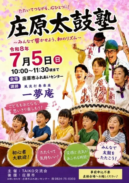 庄原太鼓塾