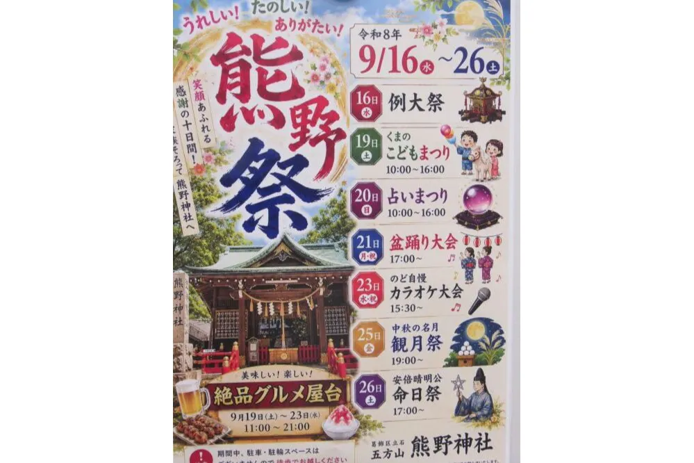 うれしい、たのしい、ありがたい！　熊野祭！_10