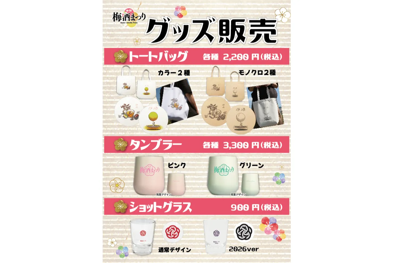 全国梅酒まつり in 船橋2026_10