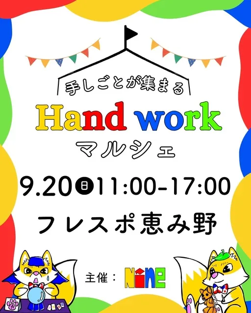 Hand work マルシェ