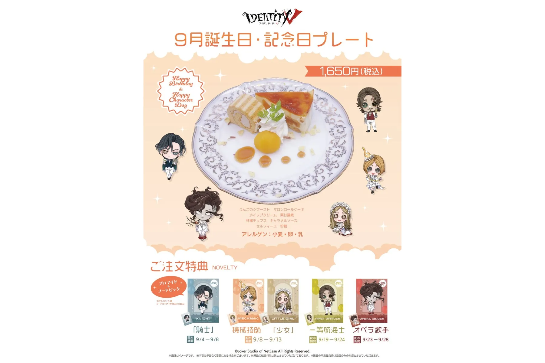 IdentityV ✕ YOKOHAMAコラボカフェ in Cafe Fan Base 〜IDV-ESシリーズ〜_11