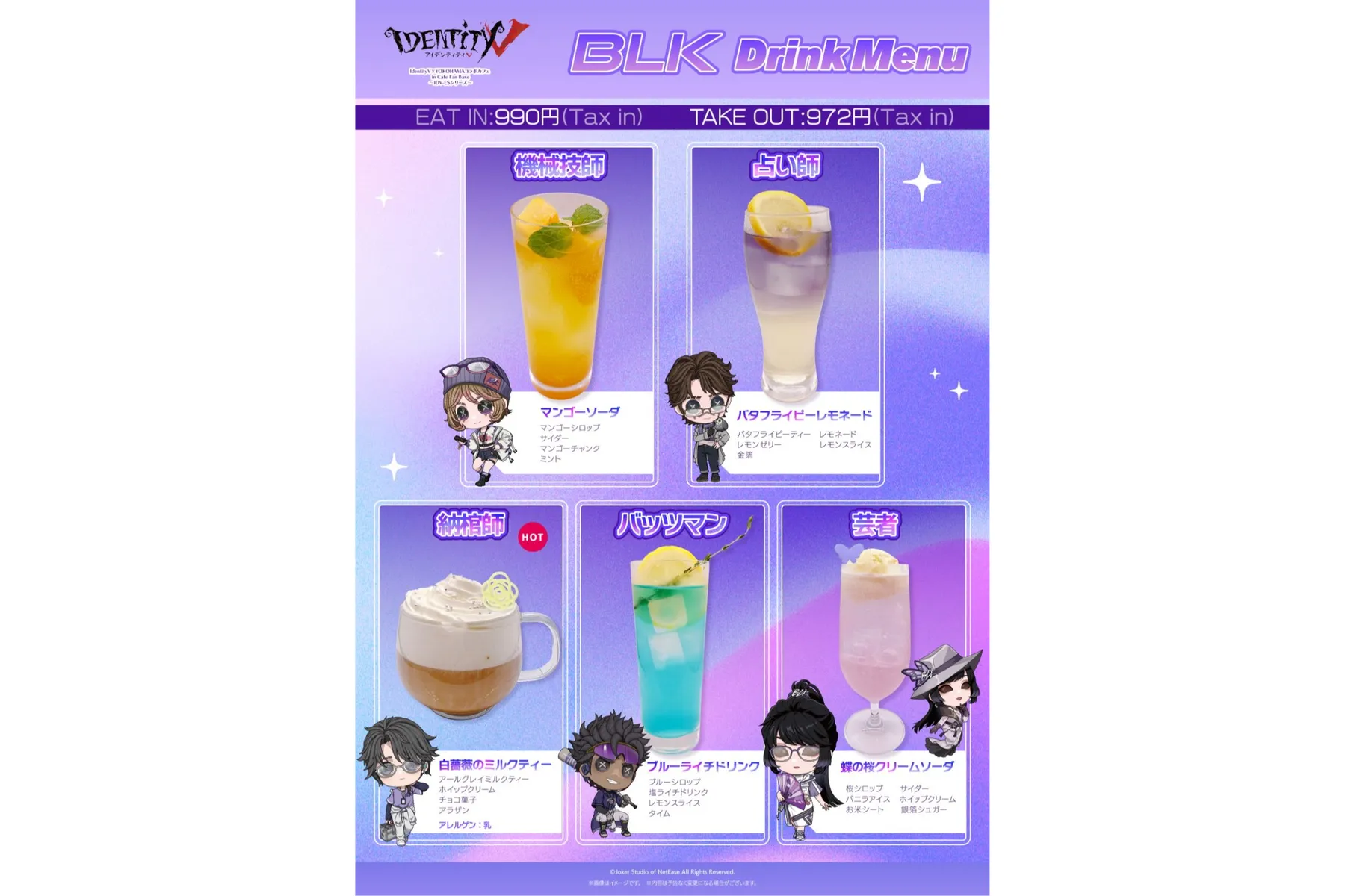IdentityV ✕ YOKOHAMAコラボカフェ in Cafe Fan Base 〜IDV-ESシリーズ〜_2