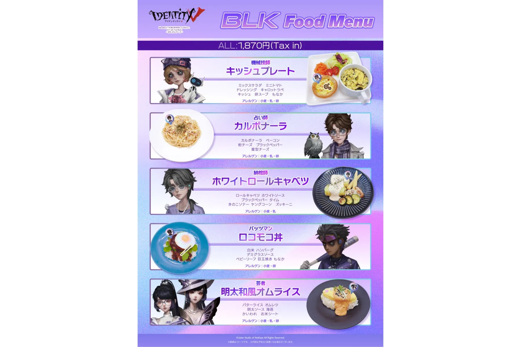 IdentityV ✕ YOKOHAMAコラボカフェ in Cafe Fan Base 〜IDV-ESシリーズ〜_3
