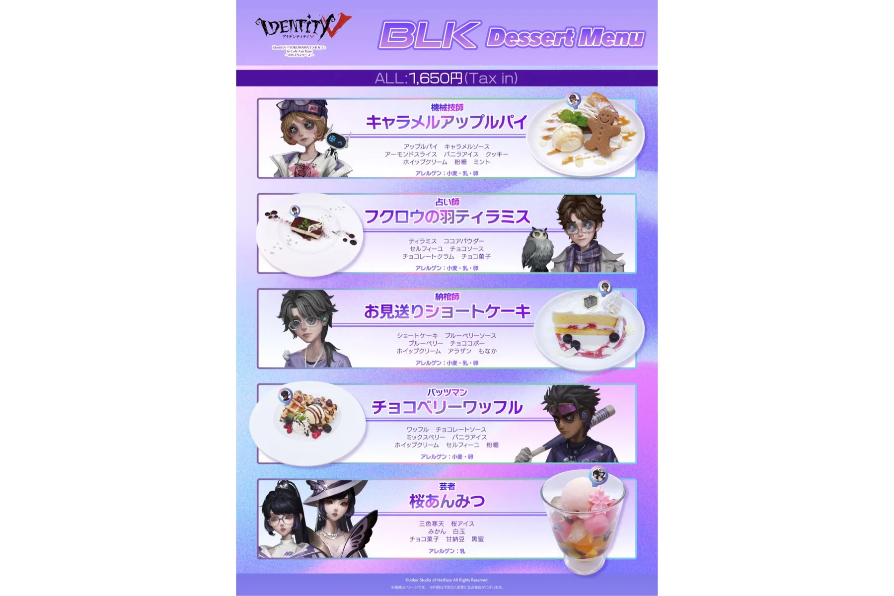 IdentityV ✕ YOKOHAMAコラボカフェ in Cafe Fan Base 〜IDV-ESシリーズ〜_4