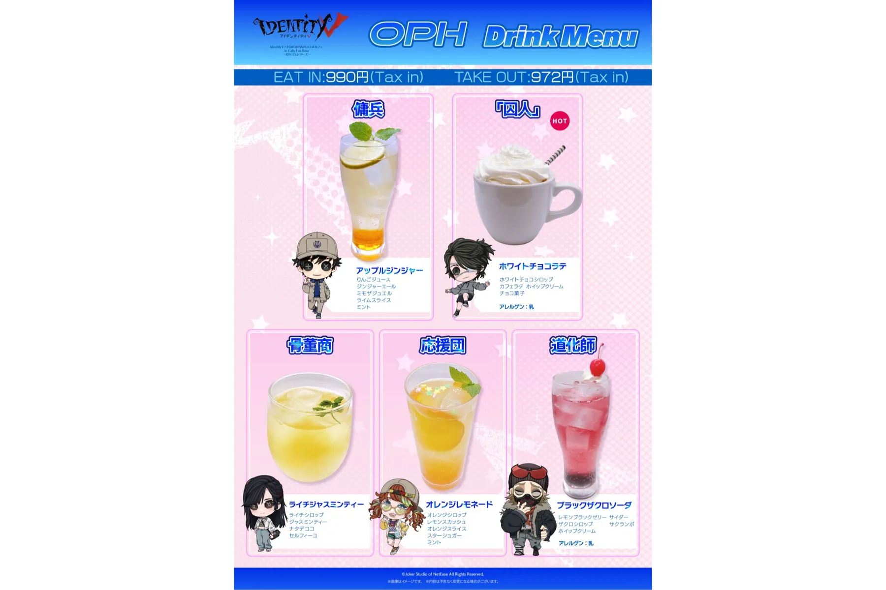 IdentityV ✕ YOKOHAMAコラボカフェ in Cafe Fan Base 〜IDV-ESシリーズ〜_5