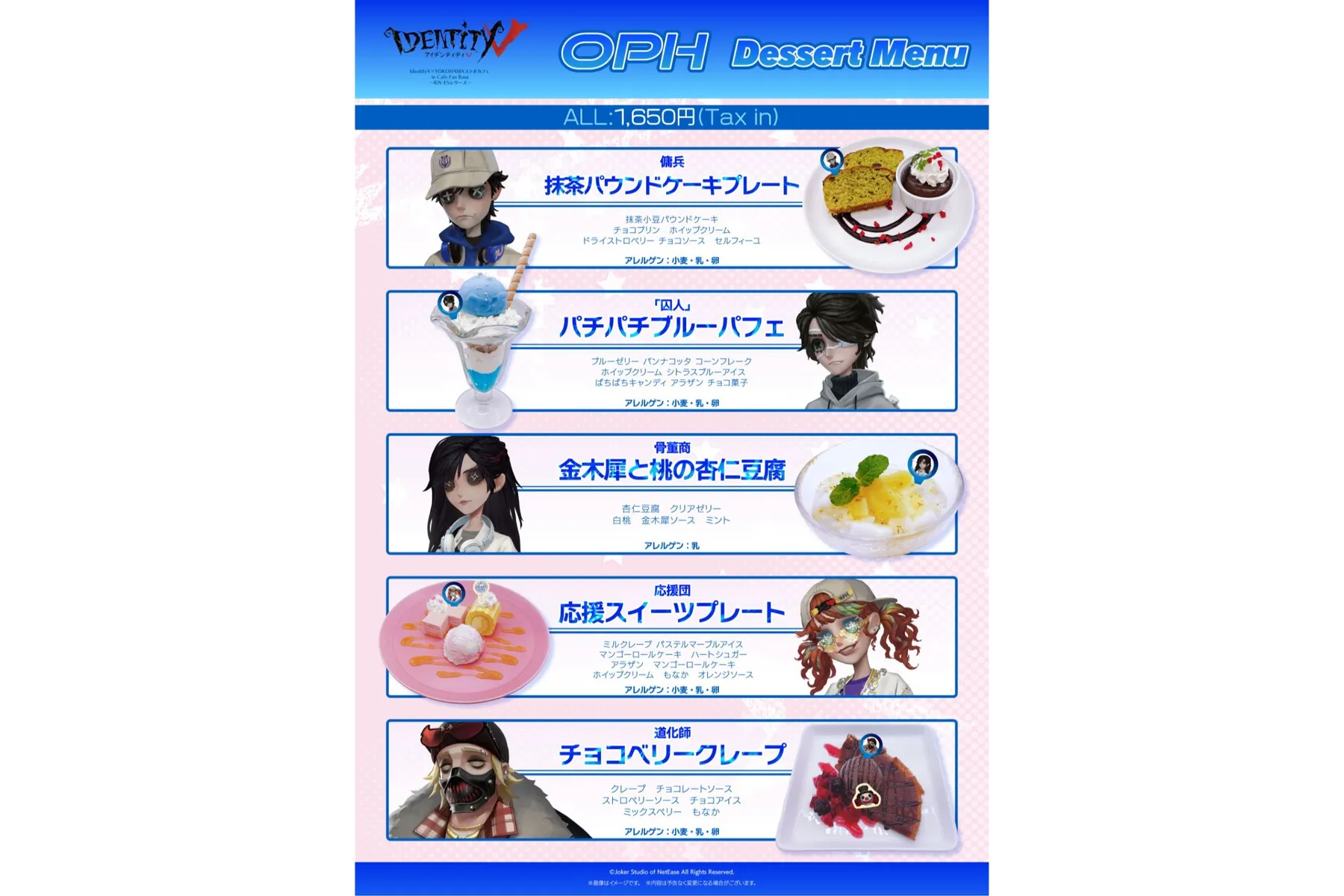 IdentityV ✕ YOKOHAMAコラボカフェ in Cafe Fan Base 〜IDV-ESシリーズ〜_7
