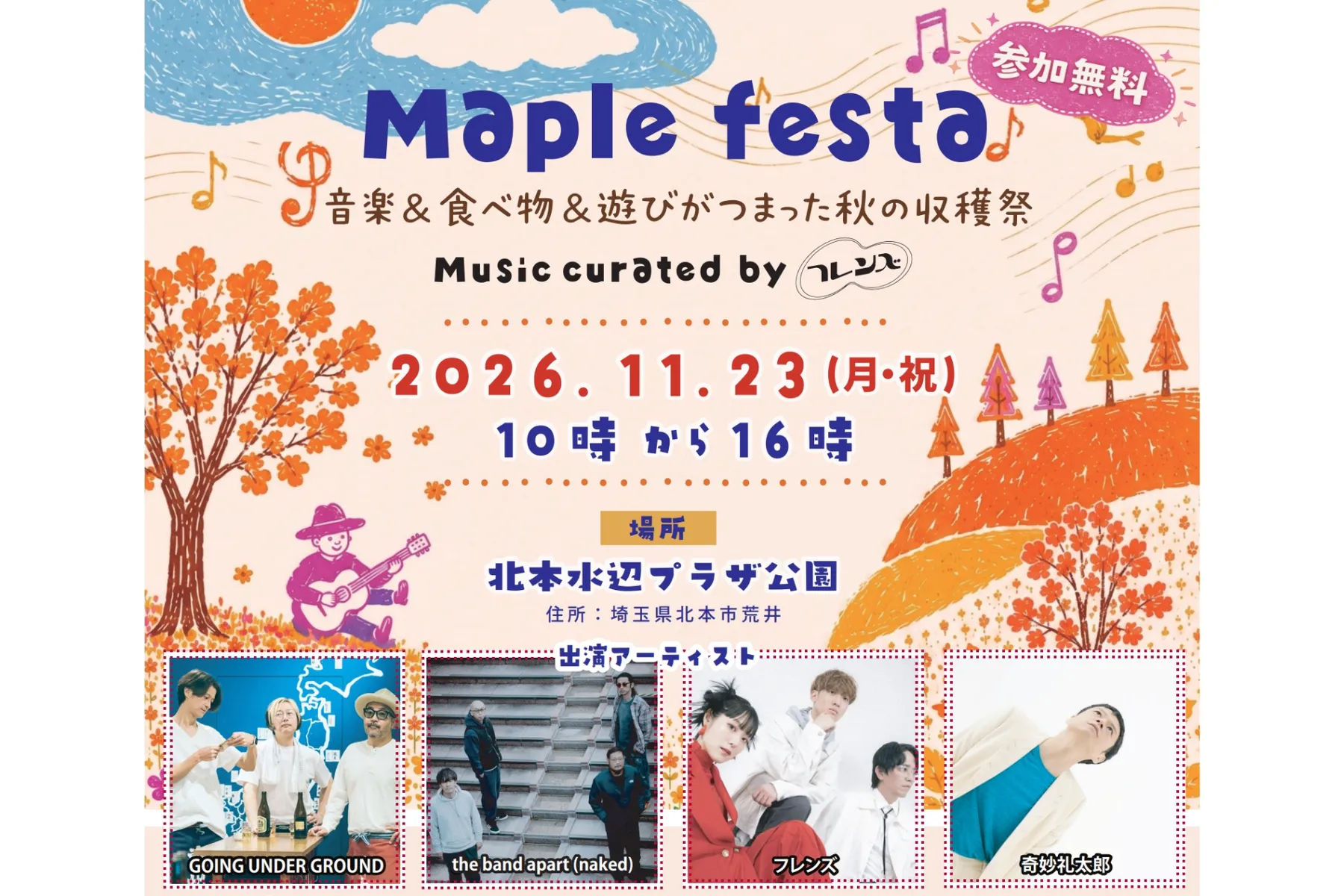 Maple festa〜音楽&食べ物&遊びが詰まった秋の収穫祭〜_1
