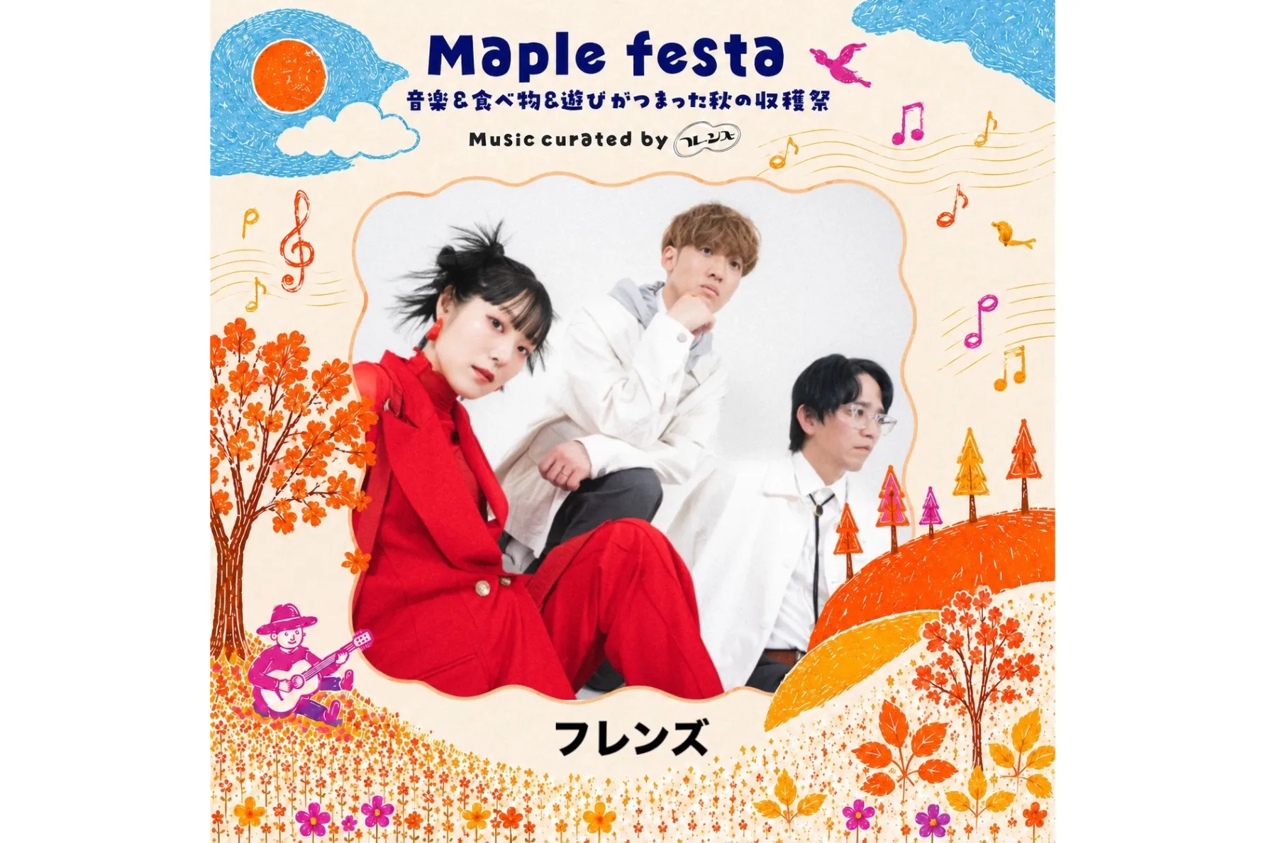 Maple festa〜音楽&食べ物&遊びが詰まった秋の収穫祭〜_2