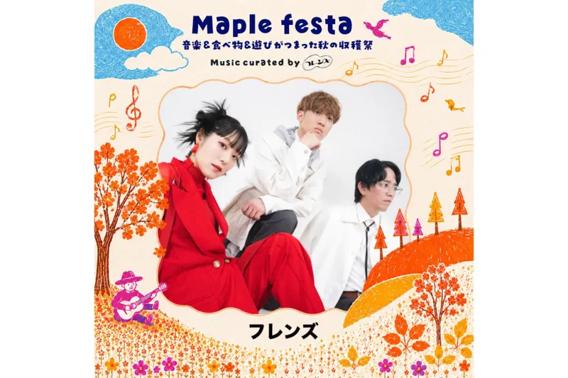 Maple festa〜音楽&食べ物&遊びが詰まった秋の収穫祭〜_2