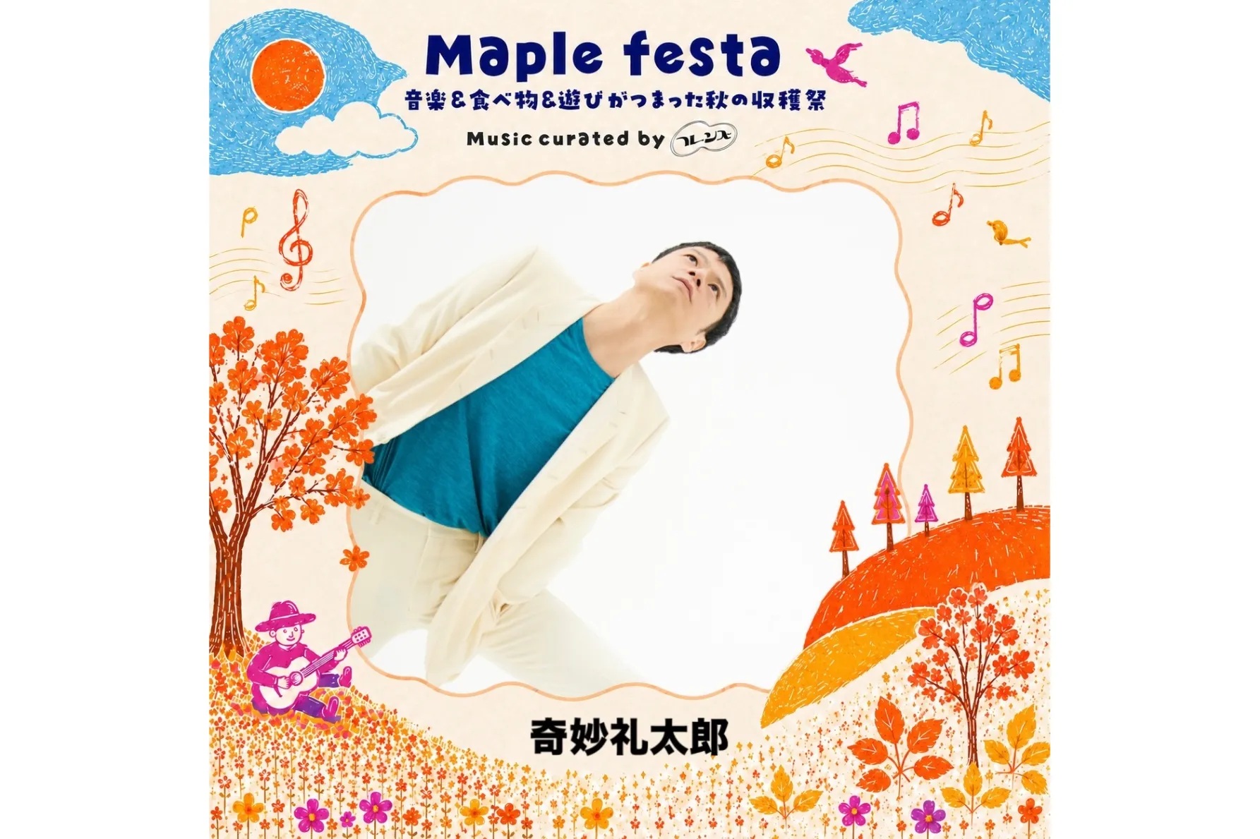 Maple festa〜音楽&食べ物&遊びが詰まった秋の収穫祭〜_3