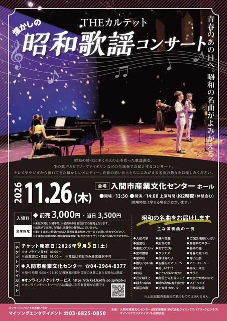 THEカルテット 懐かしの昭和歌謡コンサート