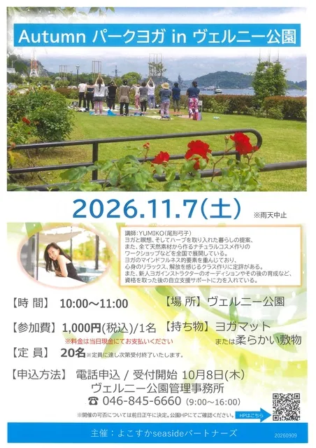 Autumnパークヨガ in　ヴェルニー公園
