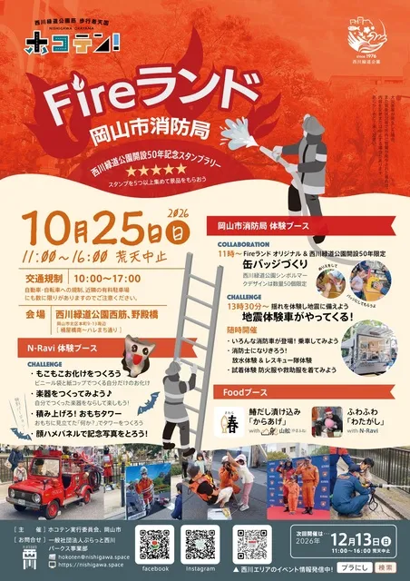西川緑道公園筋歩行者天国ホコテン！