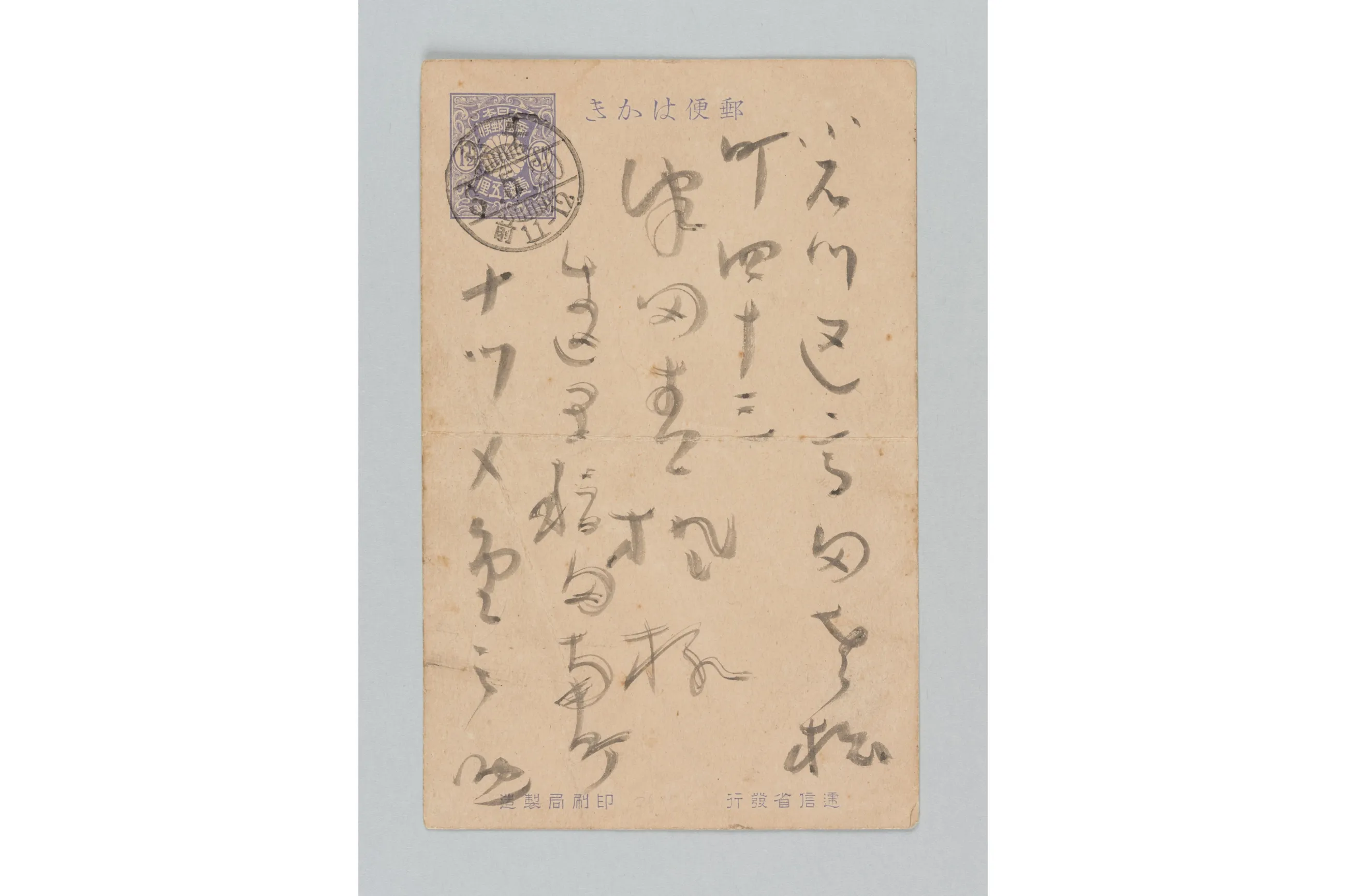 特別展「111枚のはがきの世界―伝えた思い、伝わる魅力」