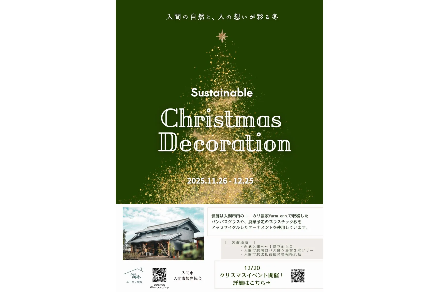 ハートウォーミングいるまハッピークリスマス2025_9