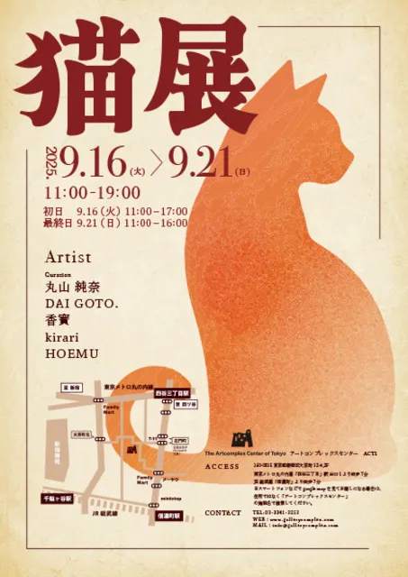 猫まみれの展覧会ポスター 猫まみれ展