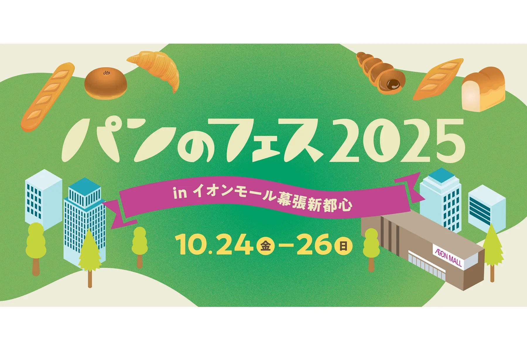 パンのフェス 2025 in イオンモール幕張新都心_1